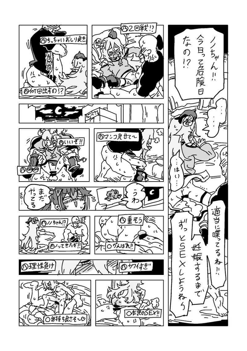ヴィヴィとノノの妊娠しないと出られない部屋 Page.15