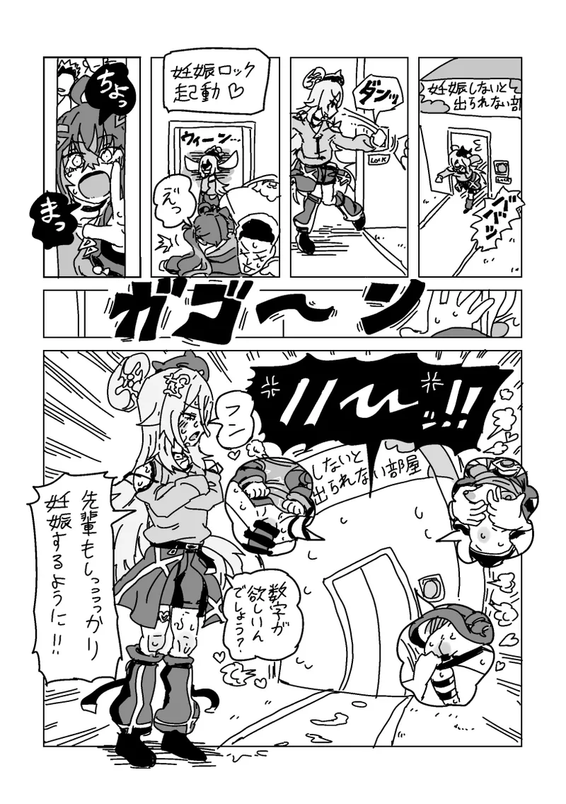 ヴィヴィとノノの妊娠しないと出られない部屋 Page.18
