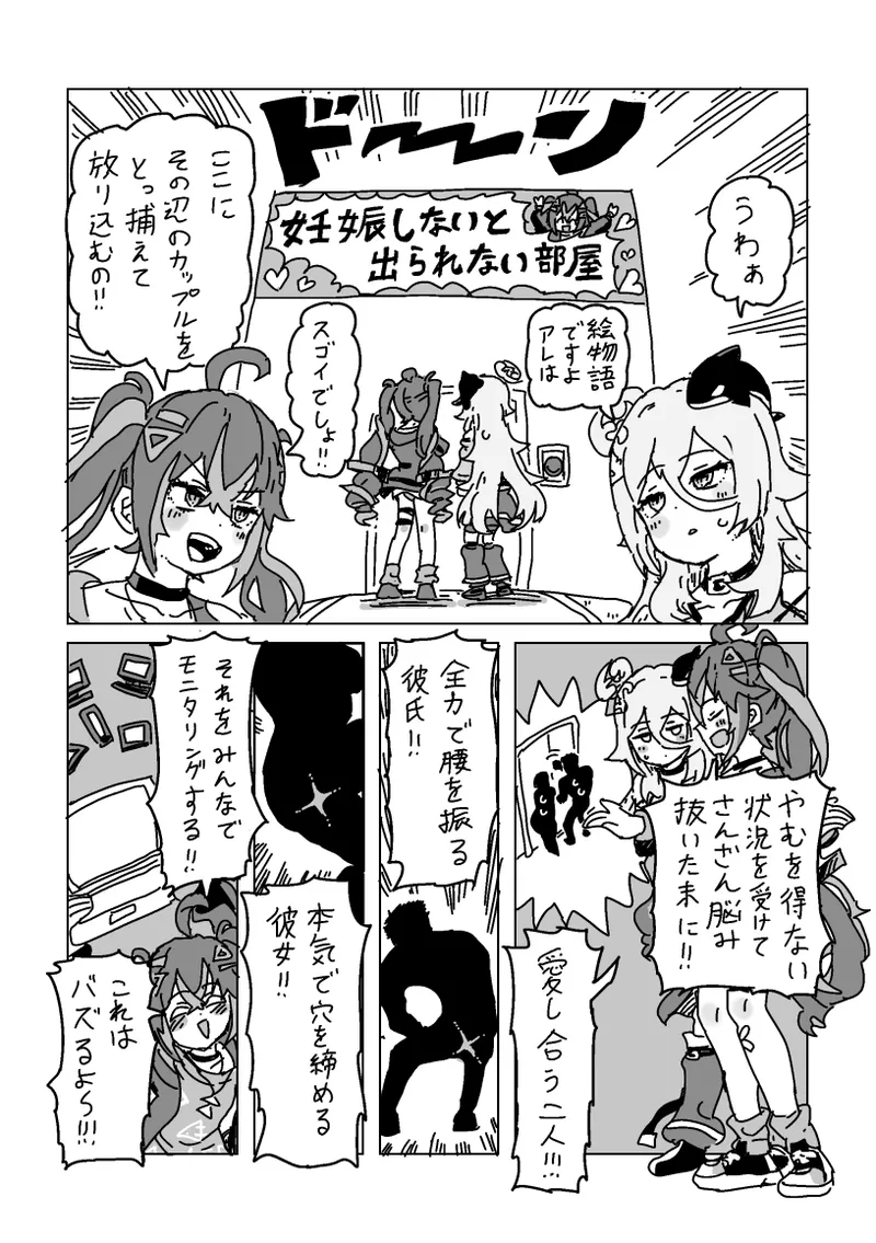 ヴィヴィとノノの妊娠しないと出られない部屋 Page.2