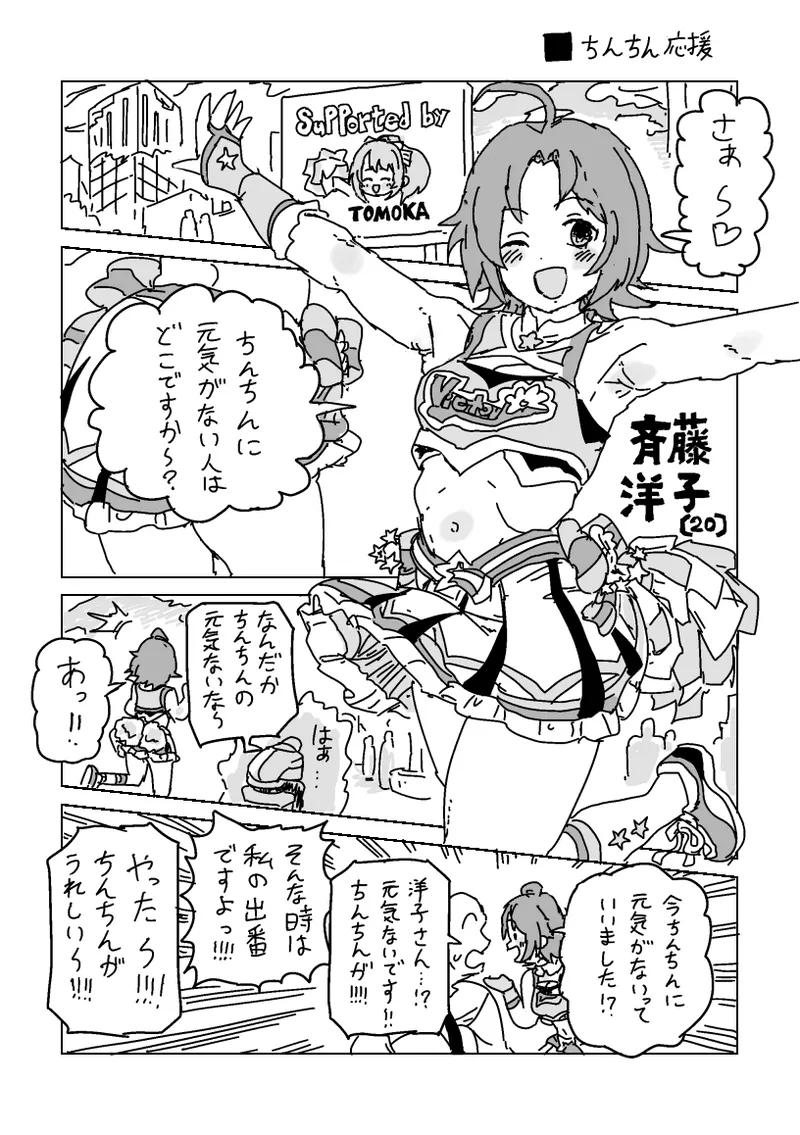 洋子さんのちんちん応援