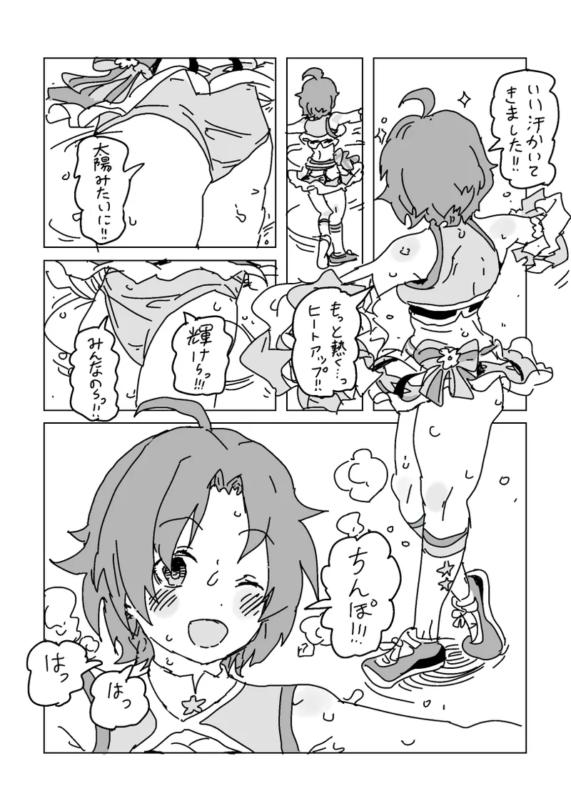 洋子さんのちんちん応援 Page.10