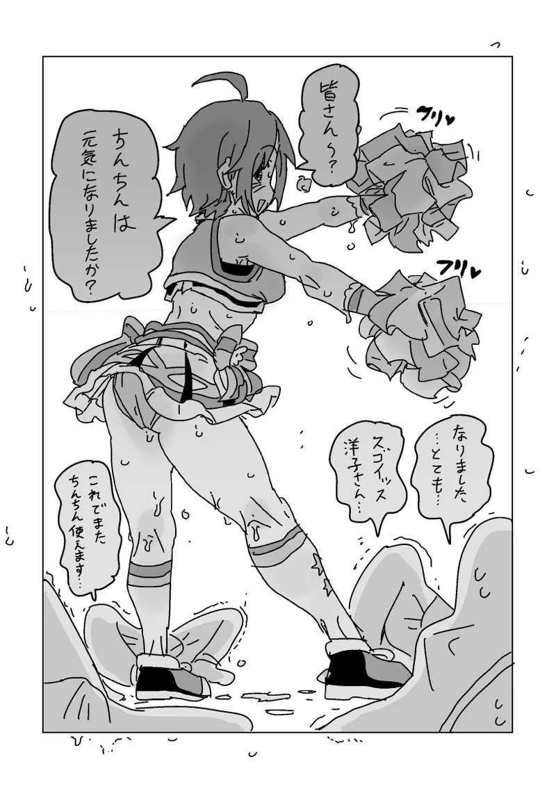 洋子さんのちんちん応援 Page.15