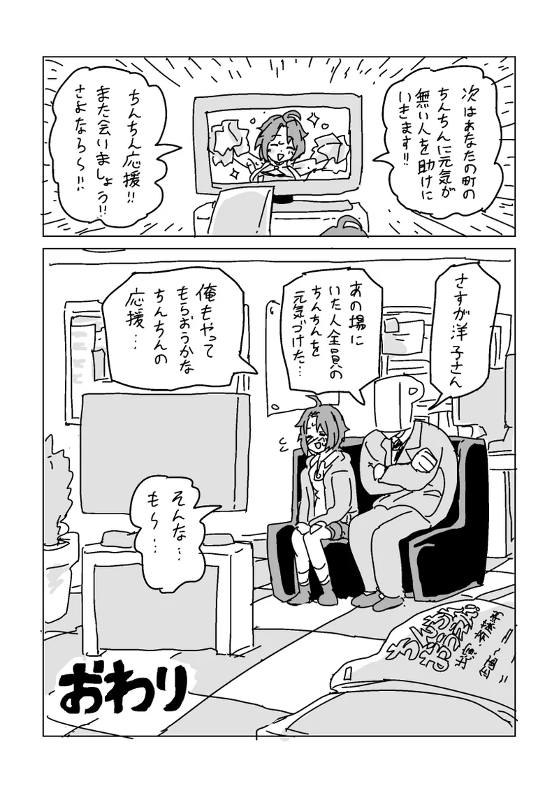 洋子さんのちんちん応援 Page.16