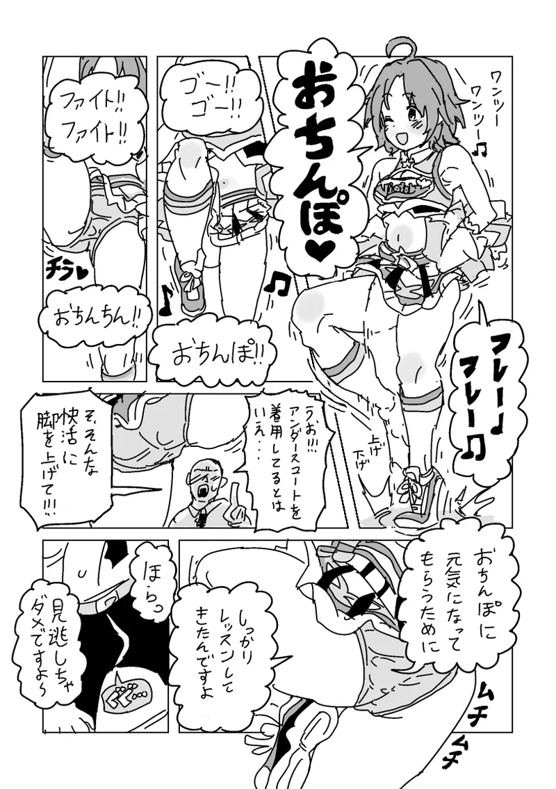 洋子さんのちんちん応援 Page.3