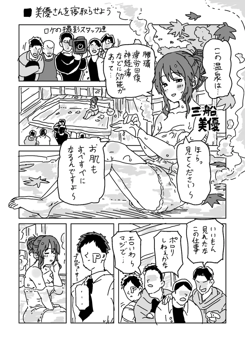 美優さんを寝取らせよう