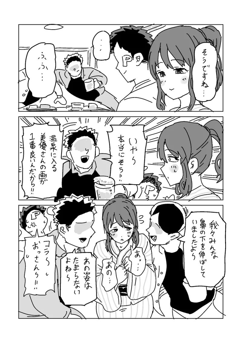 美優さんを寝取らせよう Page.3