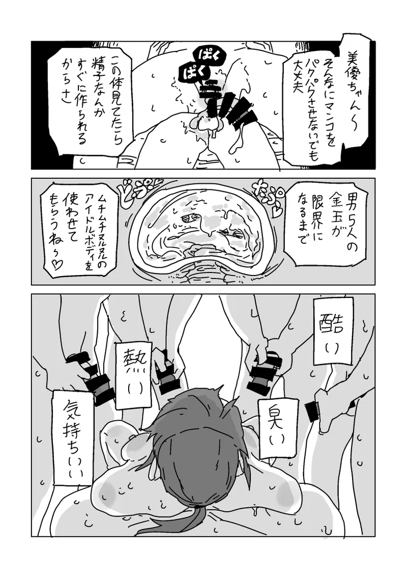 美優さんを寝取らせよう Page.35