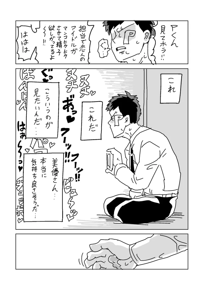 美優さんを寝取らせよう Page.37