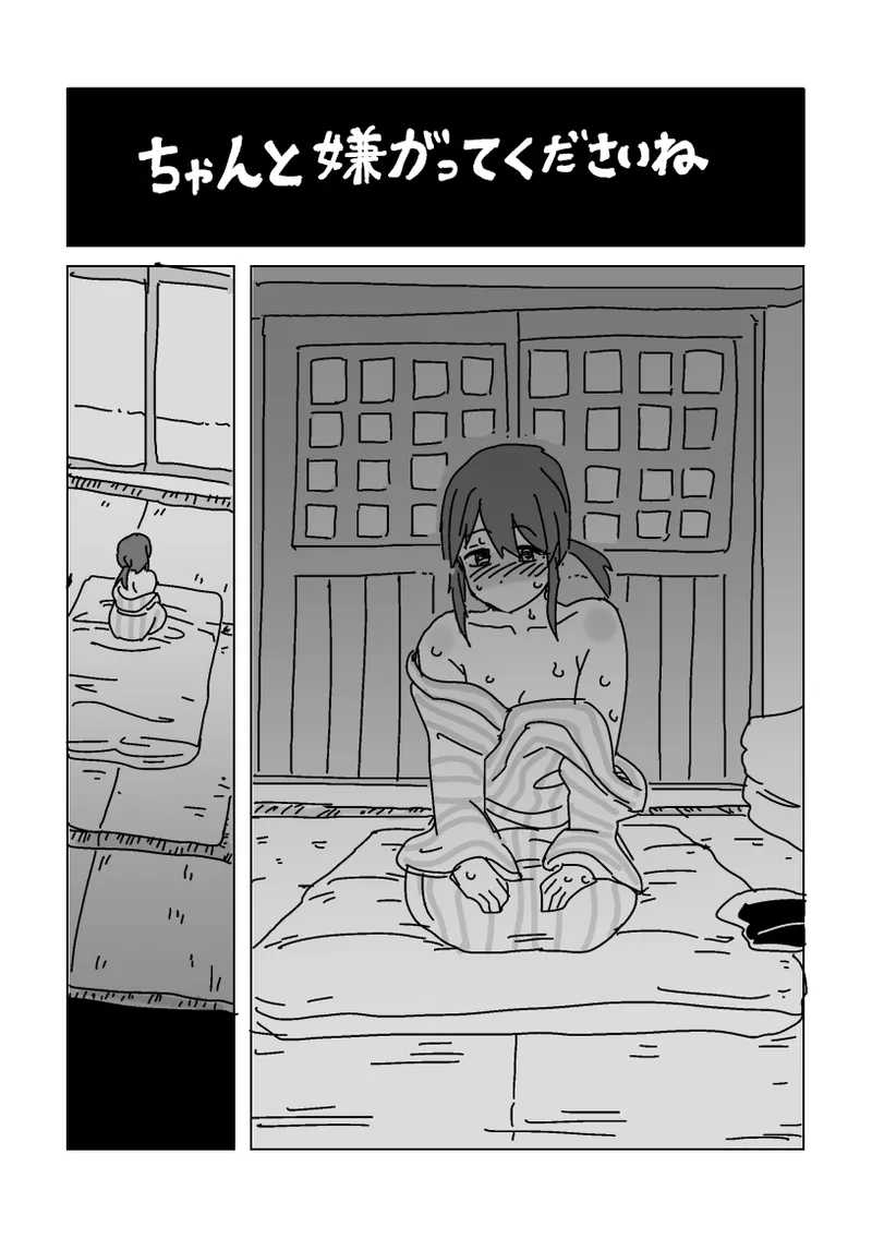 美優さんを寝取らせよう Page.8