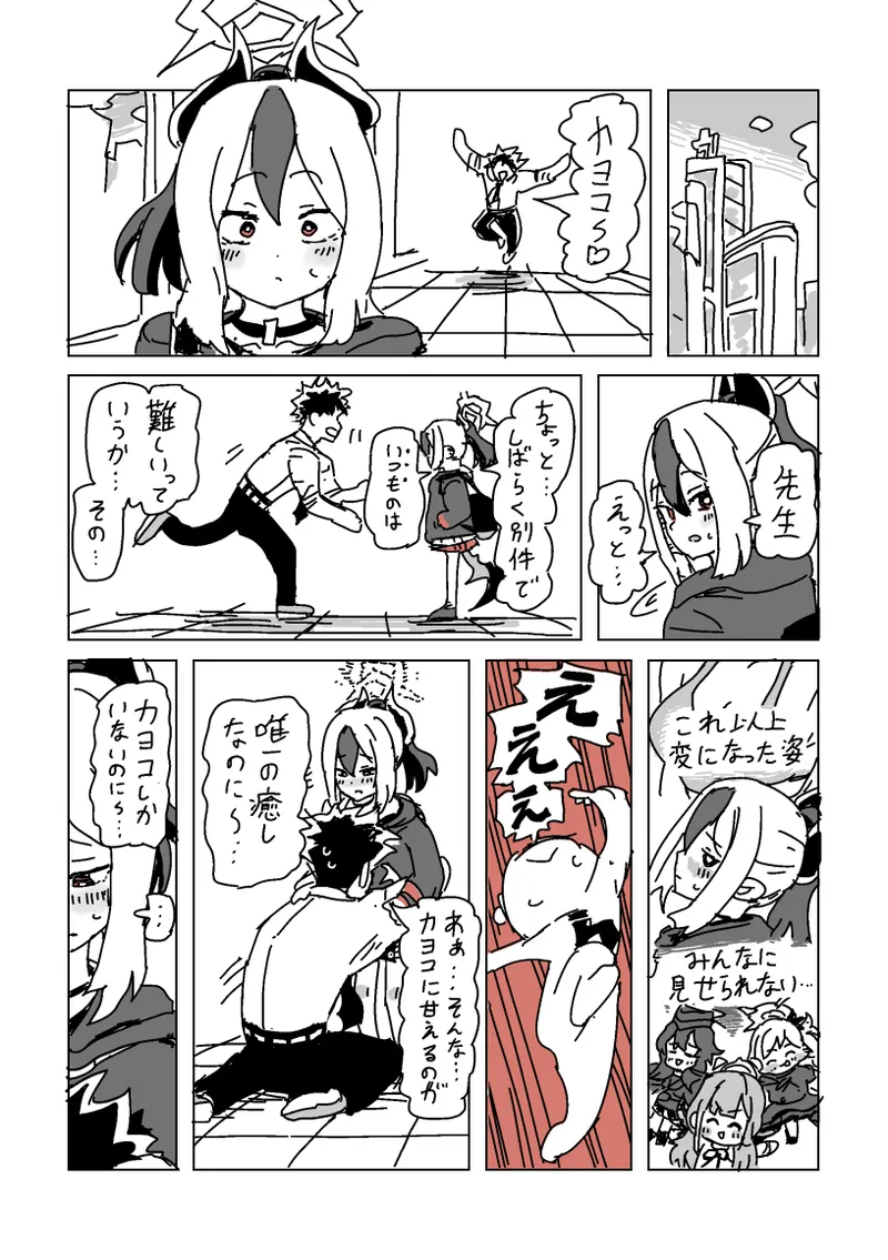 触られすぎて大きくなるカヨコ Page.10