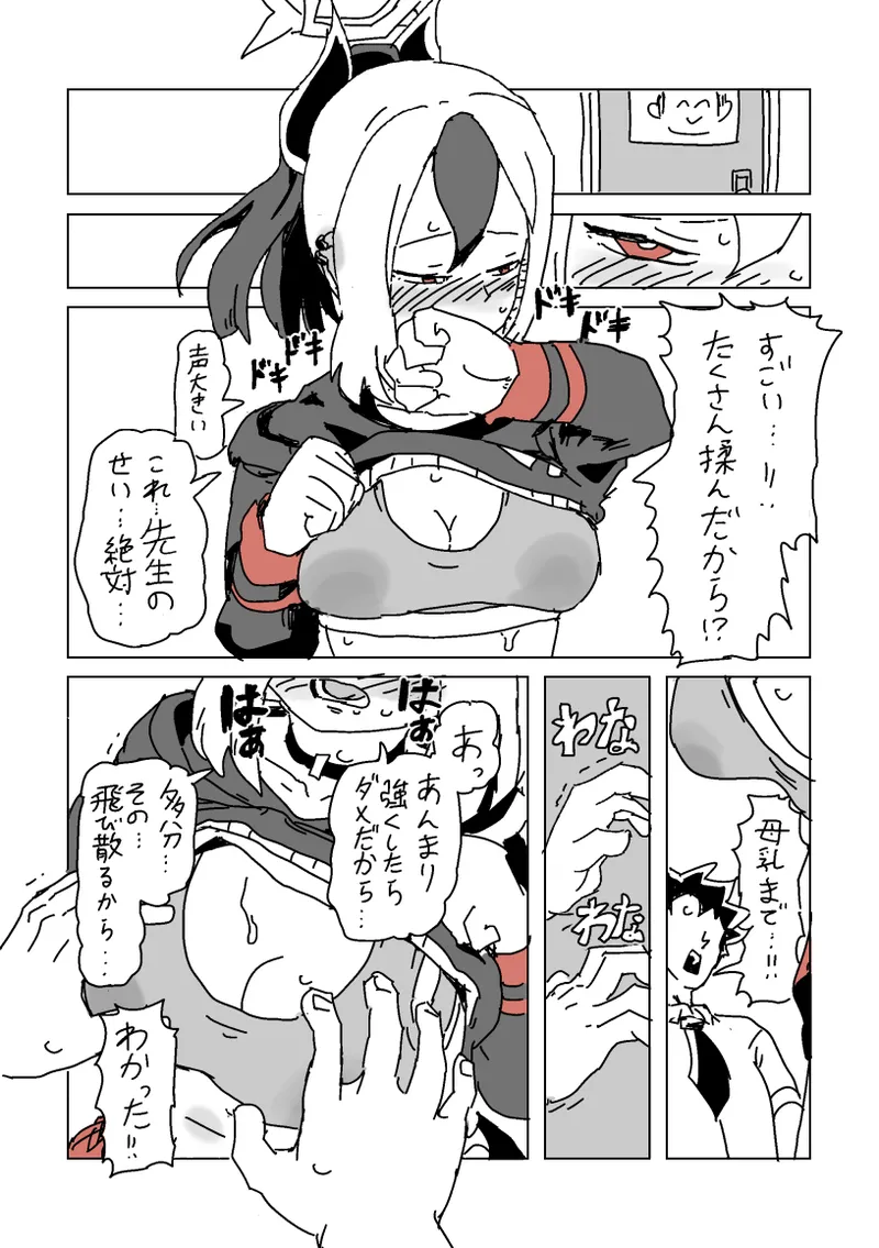 触られすぎて大きくなるカヨコ Page.11