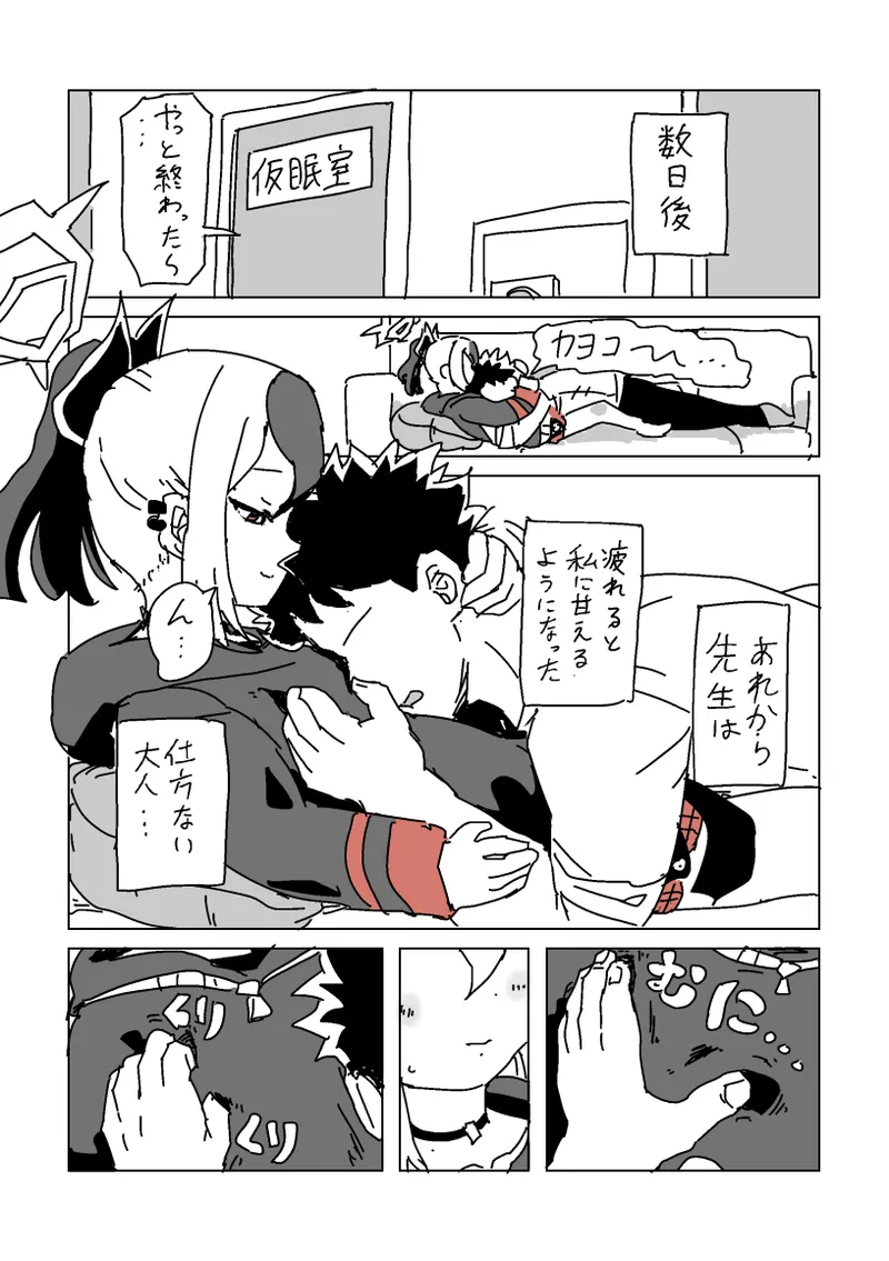 触られすぎて大きくなるカヨコ Page.7