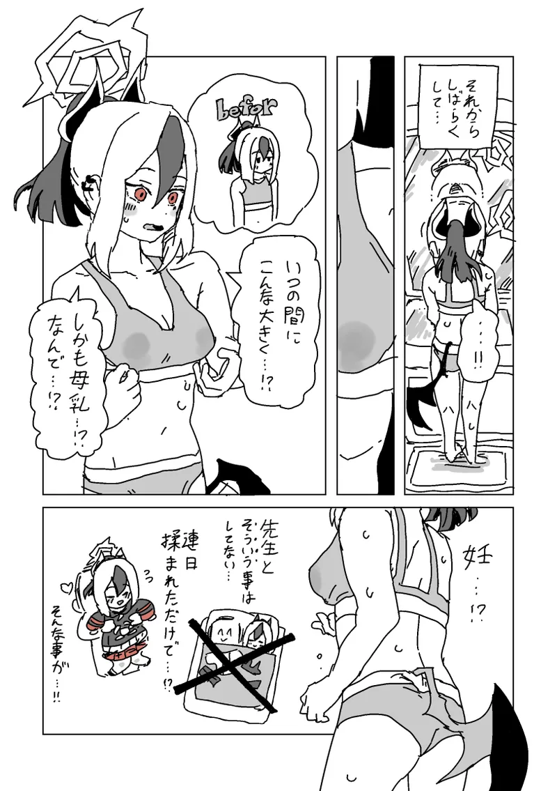 触られすぎて大きくなるカヨコ Page.9