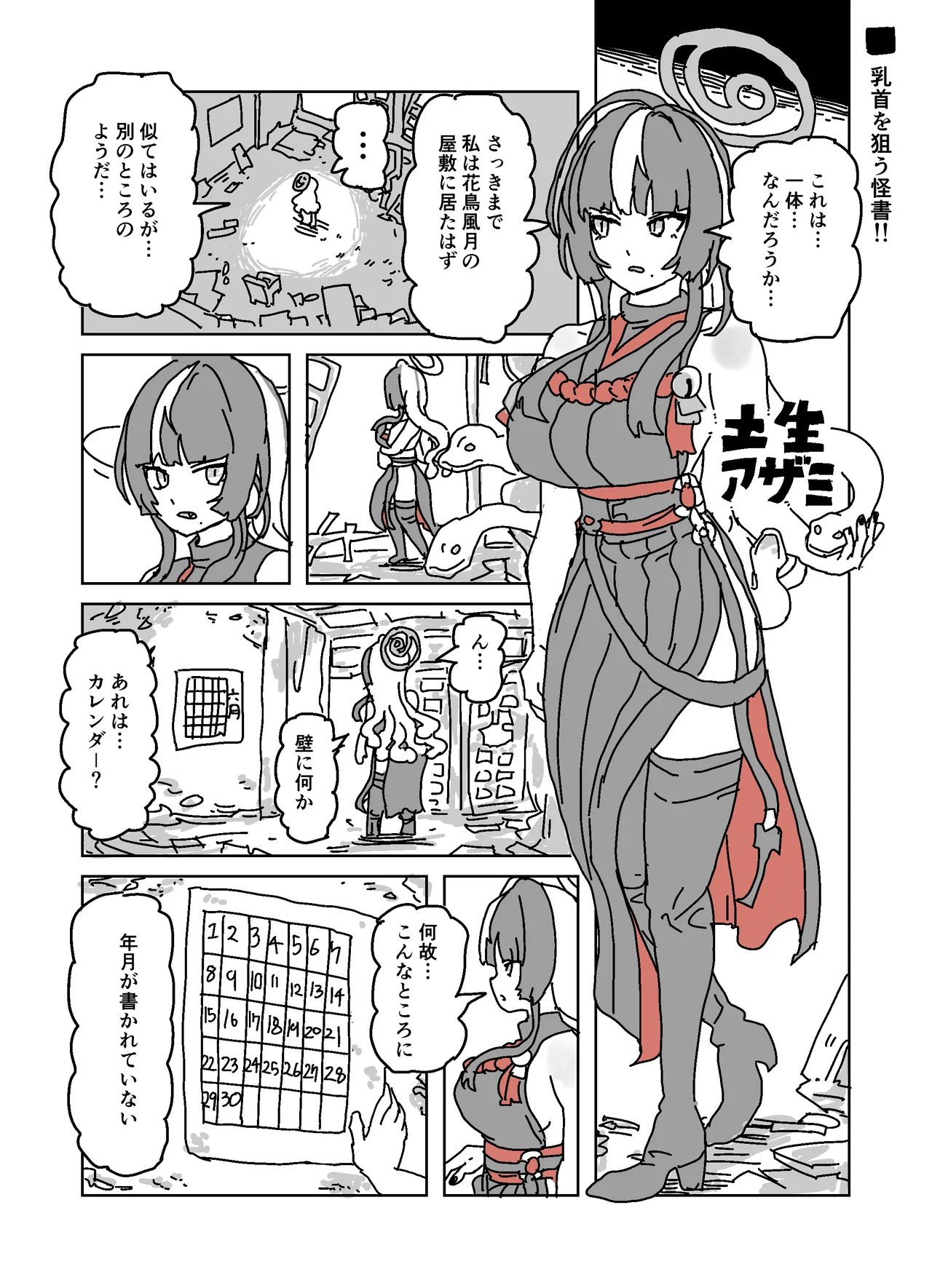 アザミの胸を狙う怪書