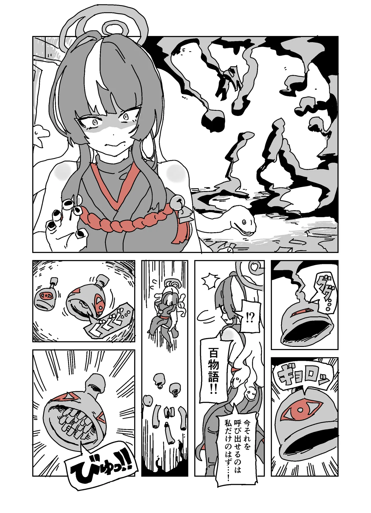 アザミの胸を狙う怪書 Page.2