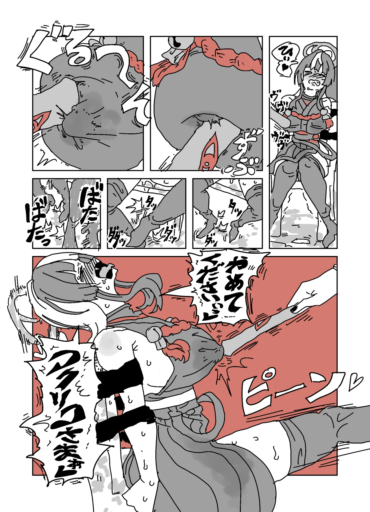 アザミの胸を狙う怪書 Page.21