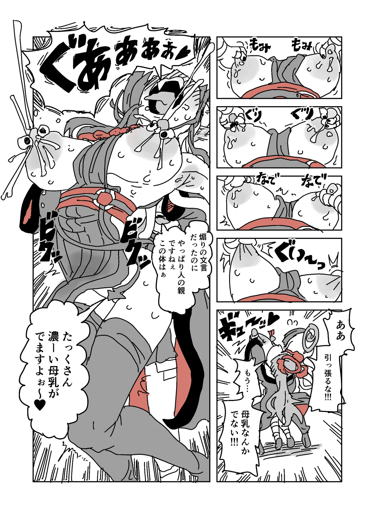 アザミの胸を狙う怪書 Page.28