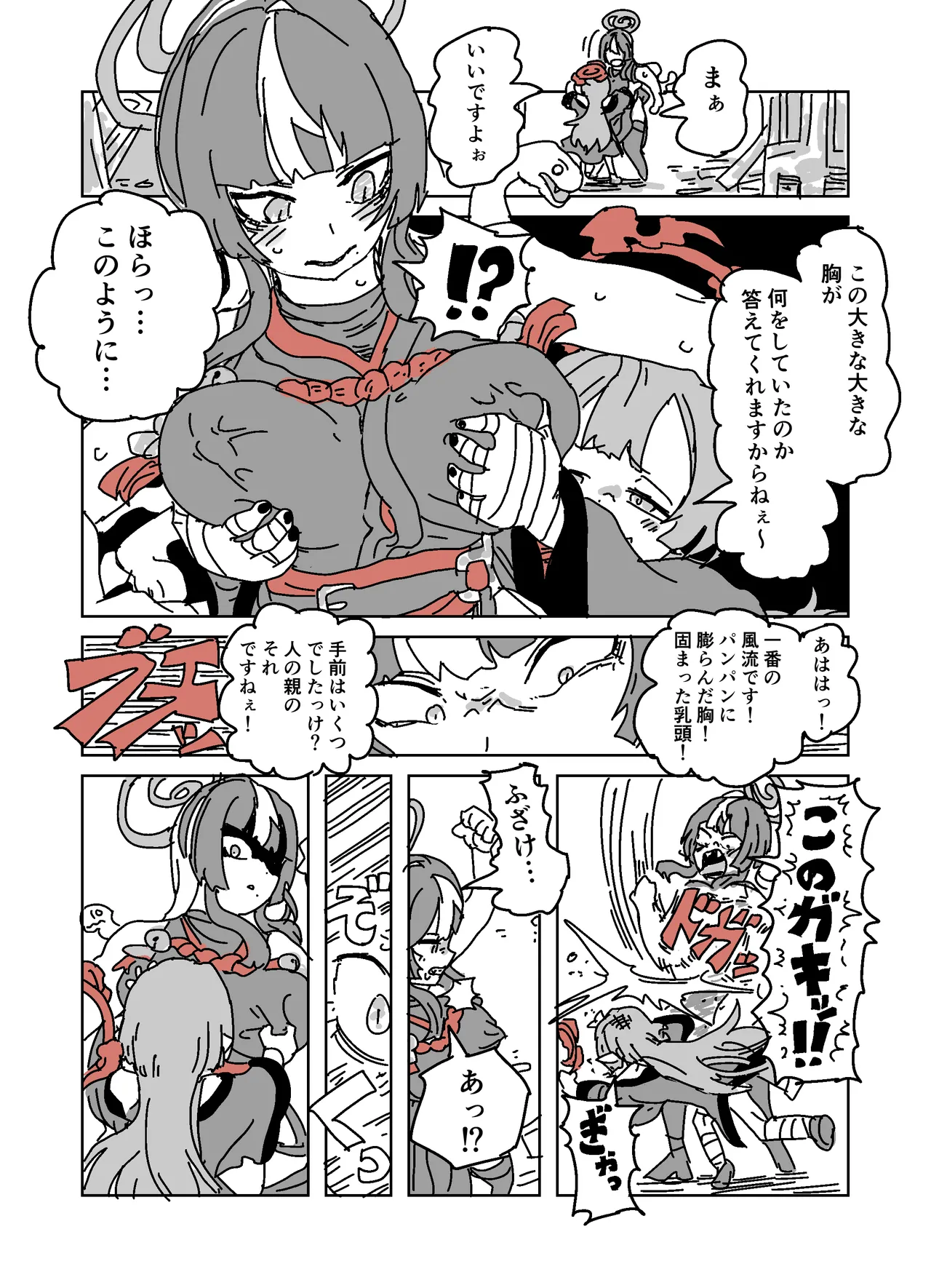 アザミの胸を狙う怪書 Page.7