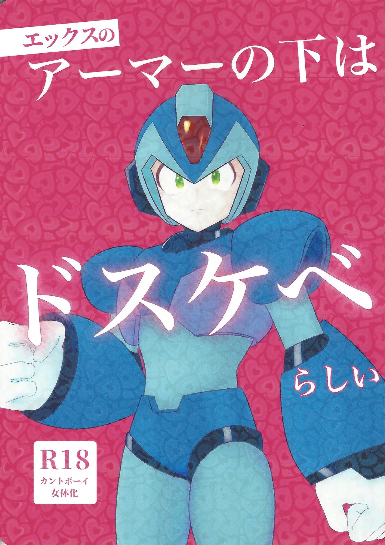 Ekkusu no ama no shita wa dosukeberashi
