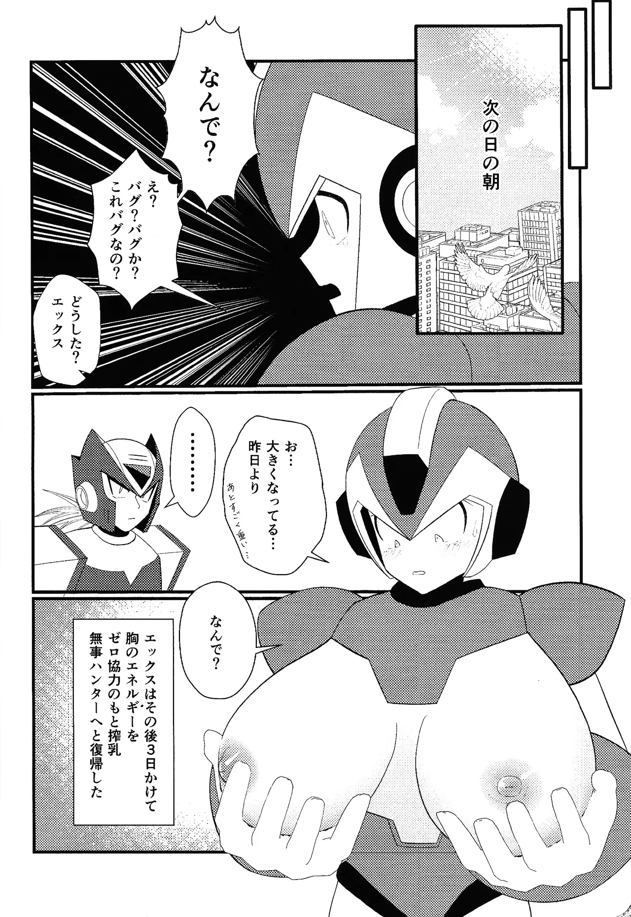 Ekkusu no ama no shita wa dosukeberashi Page.13