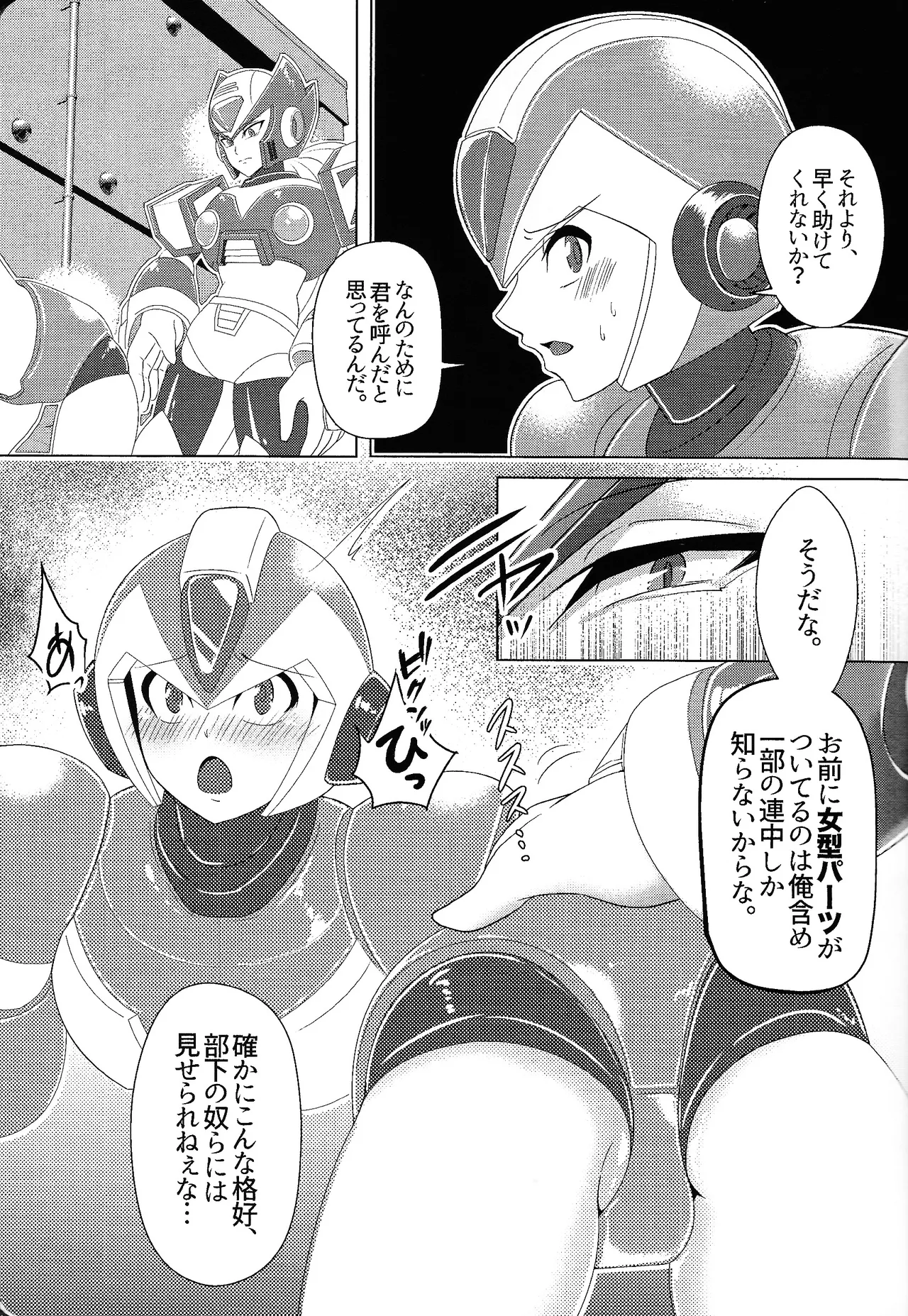 Ekkusu no ama no shita wa dosukeberashi Page.15