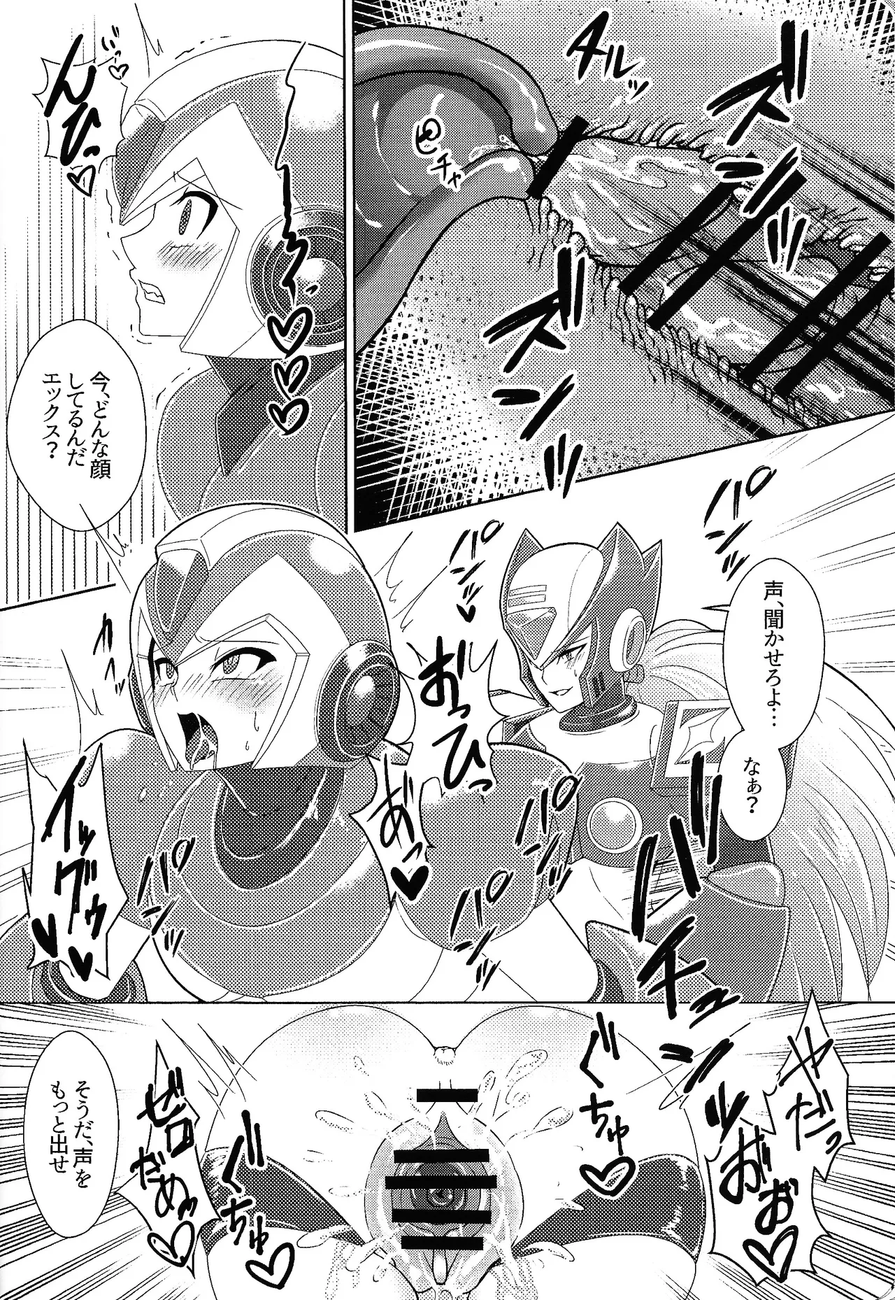 Ekkusu no ama no shita wa dosukeberashi Page.20