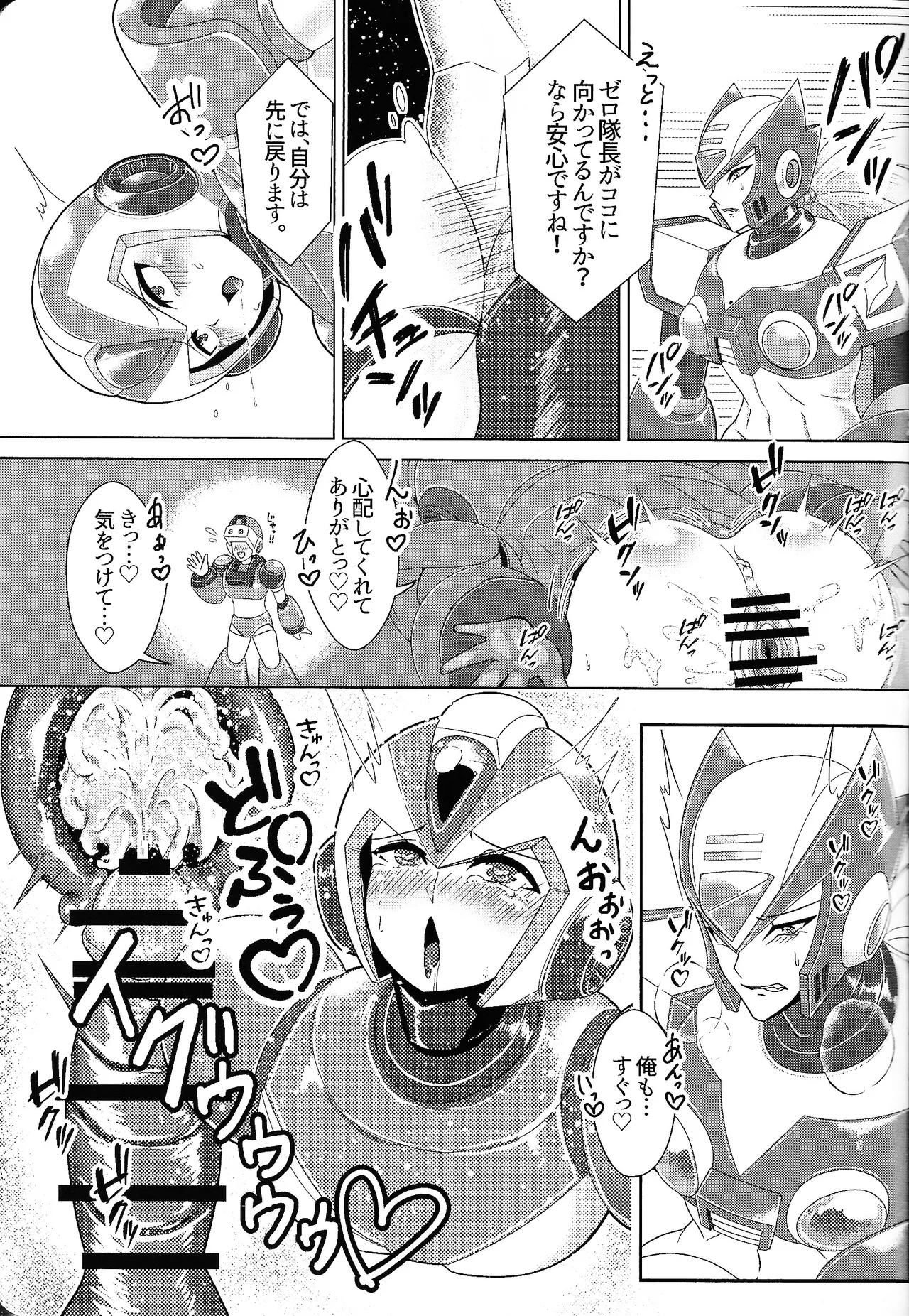 Ekkusu no ama no shita wa dosukeberashi Page.25