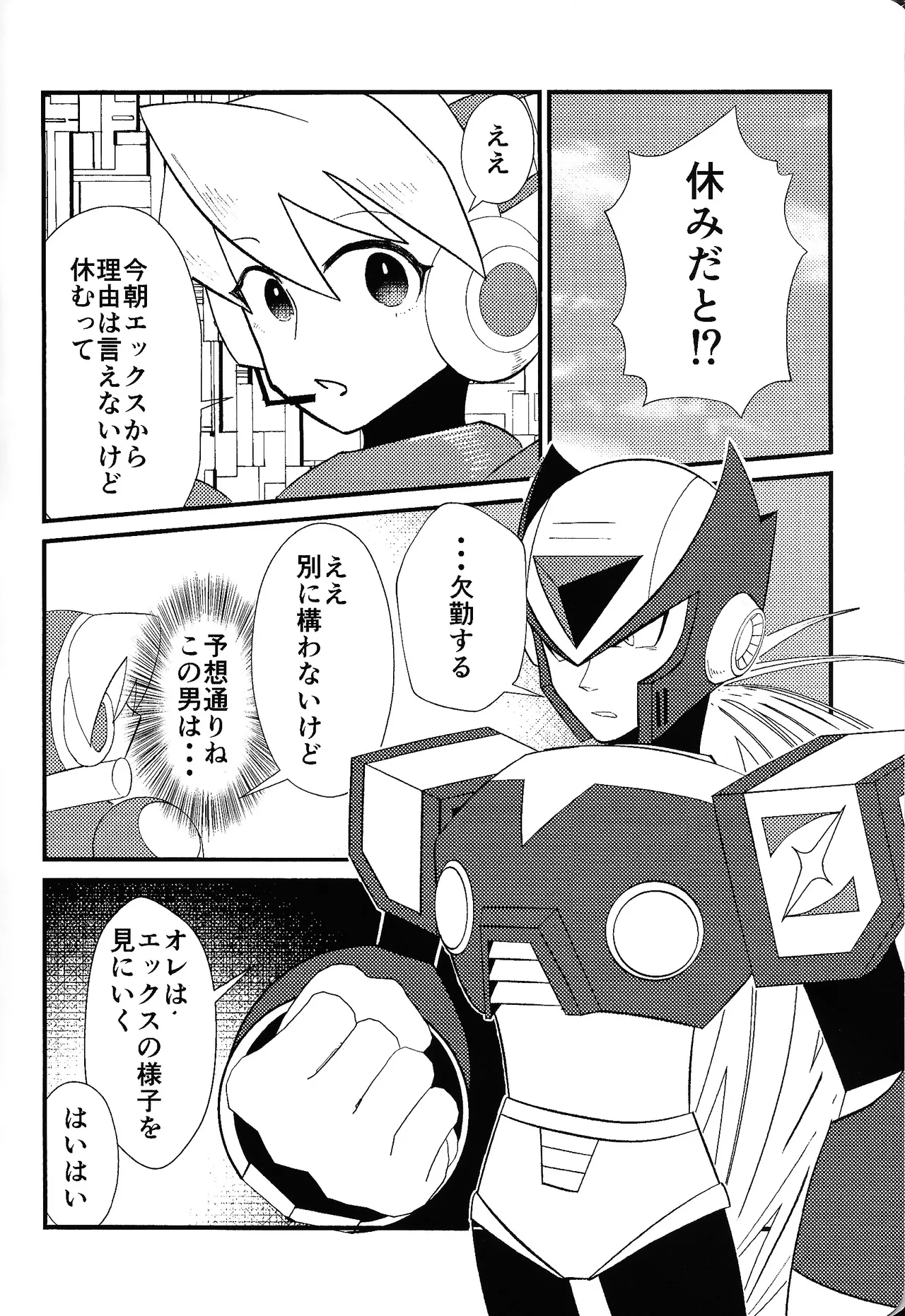Ekkusu no ama no shita wa dosukeberashi Page.3