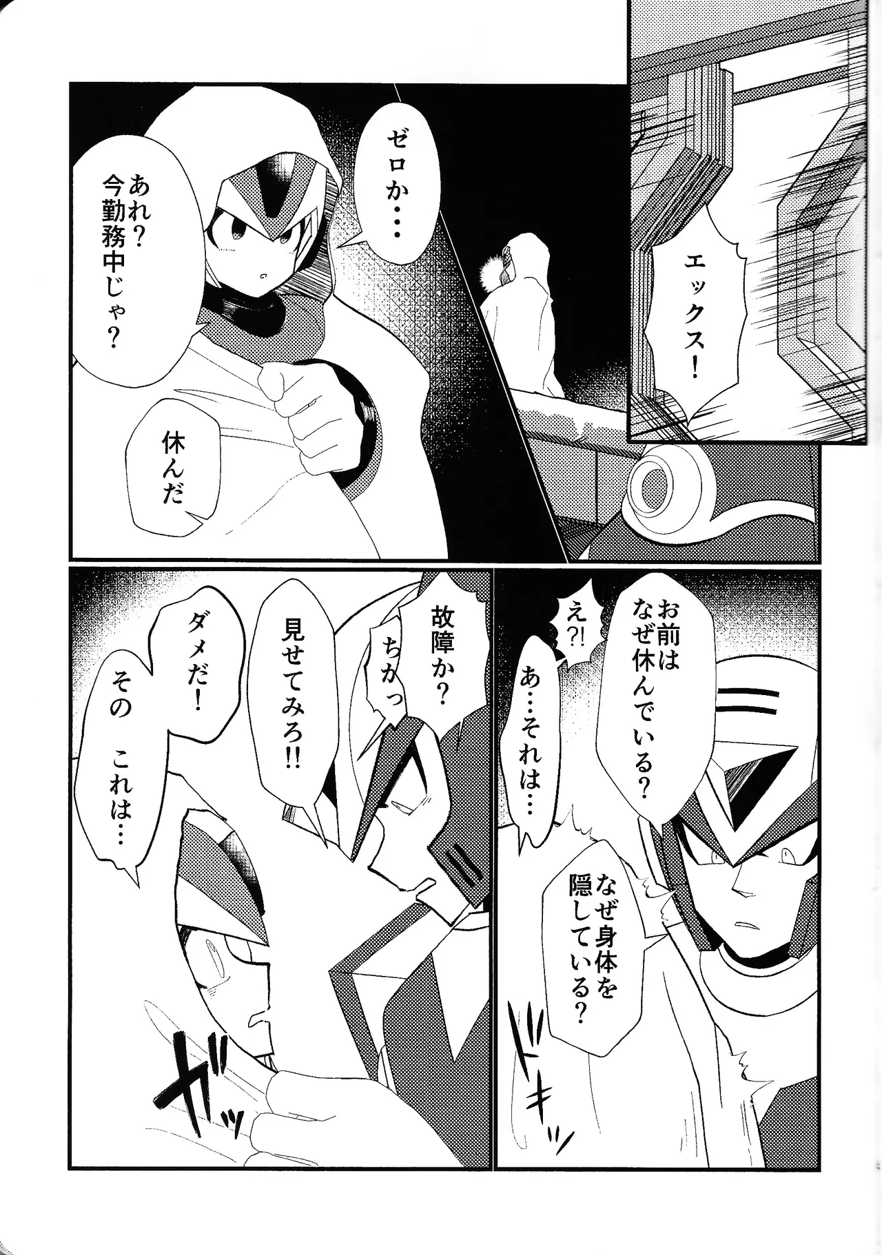Ekkusu no ama no shita wa dosukeberashi Page.4