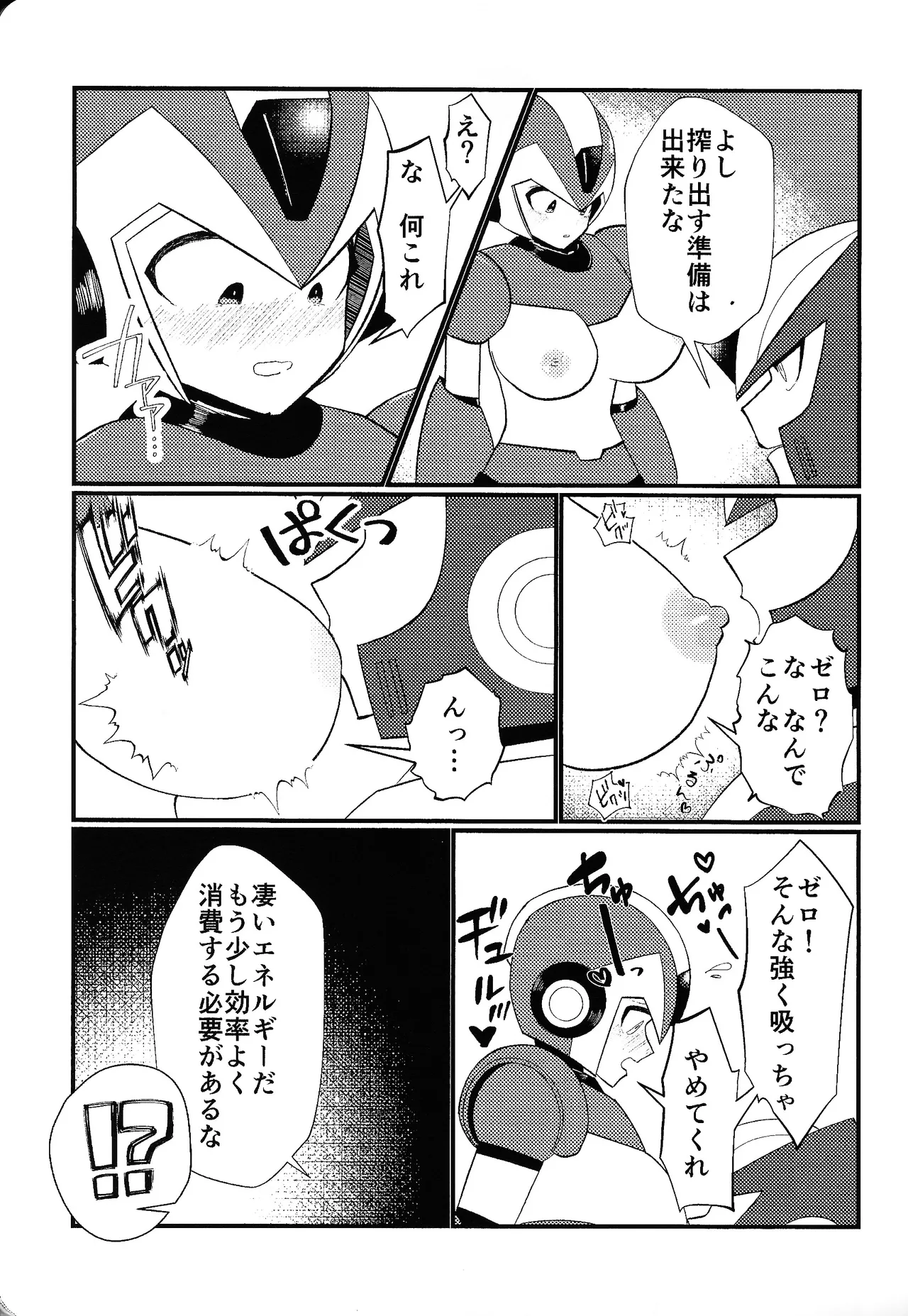 Ekkusu no ama no shita wa dosukeberashi Page.8