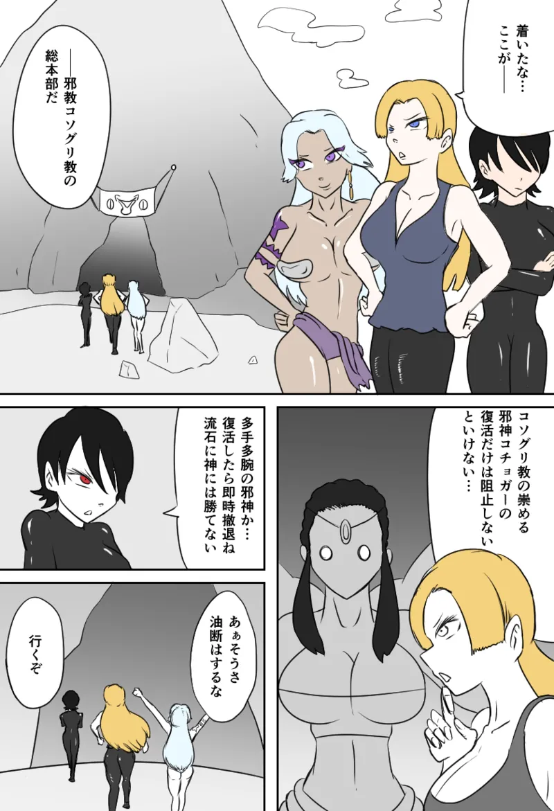 邪教徒の神殿
