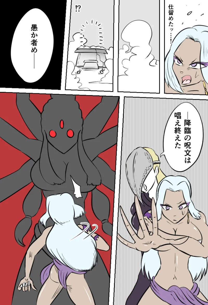 邪教徒の神殿 Page.4