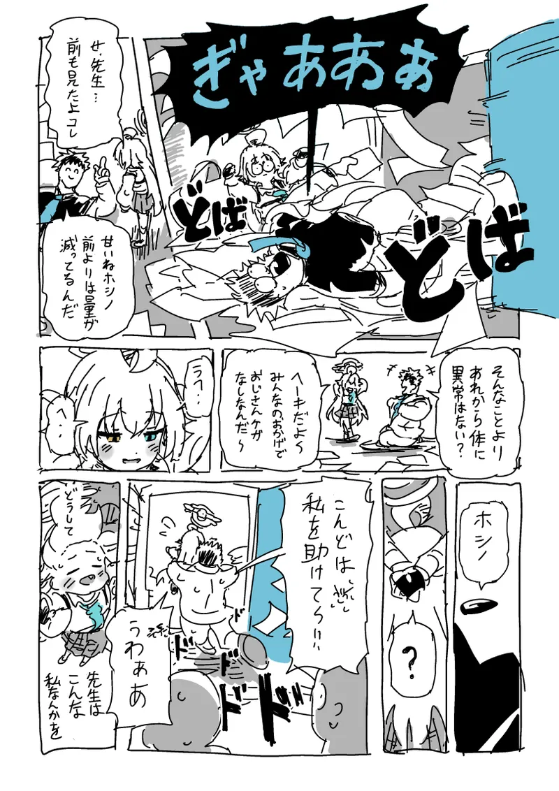 楓さんと童貞 Page.15