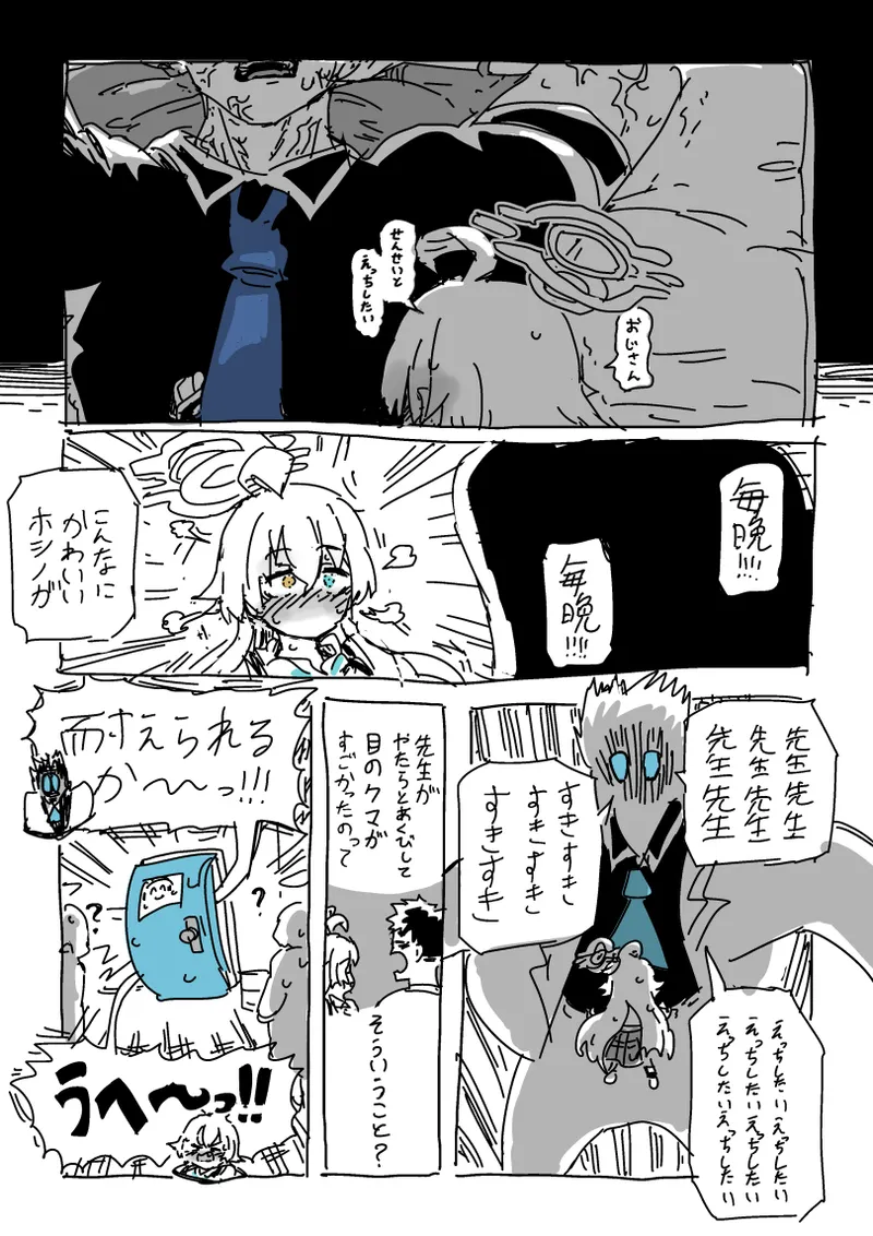 楓さんと童貞 Page.23