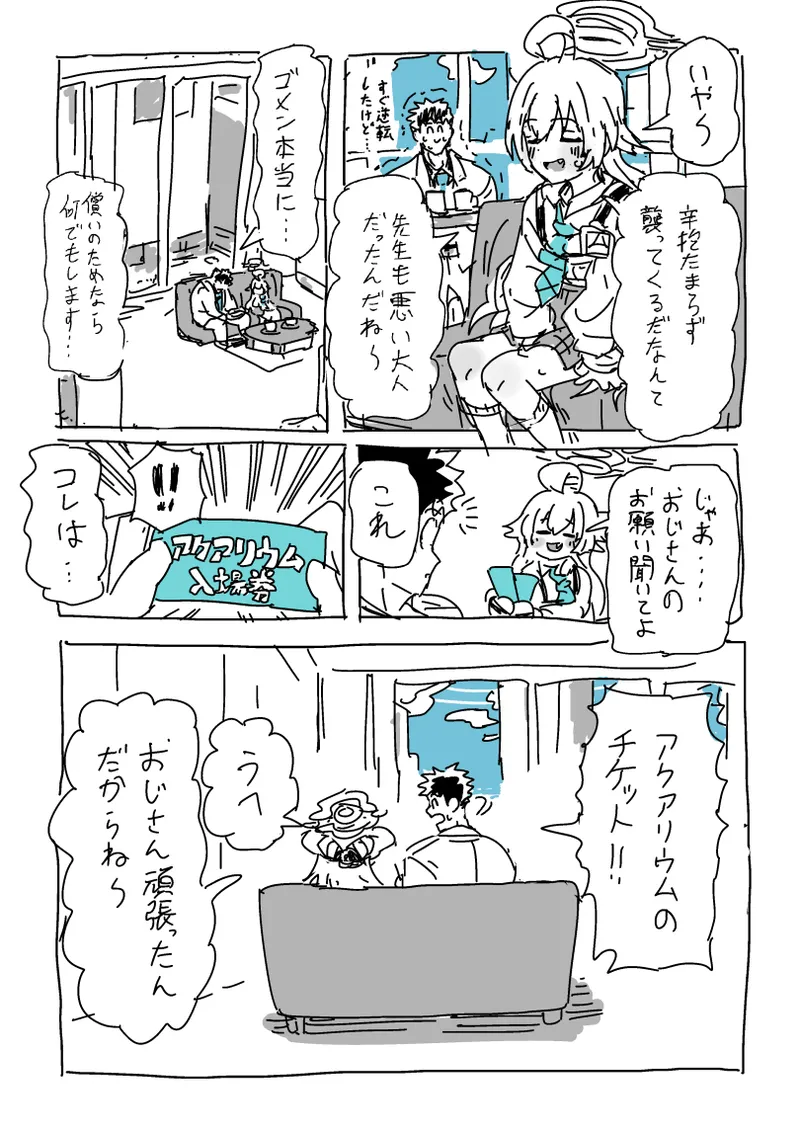 楓さんと童貞 Page.26