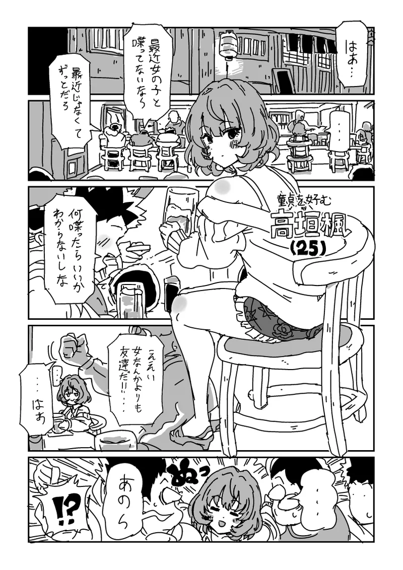 楓さんと童貞