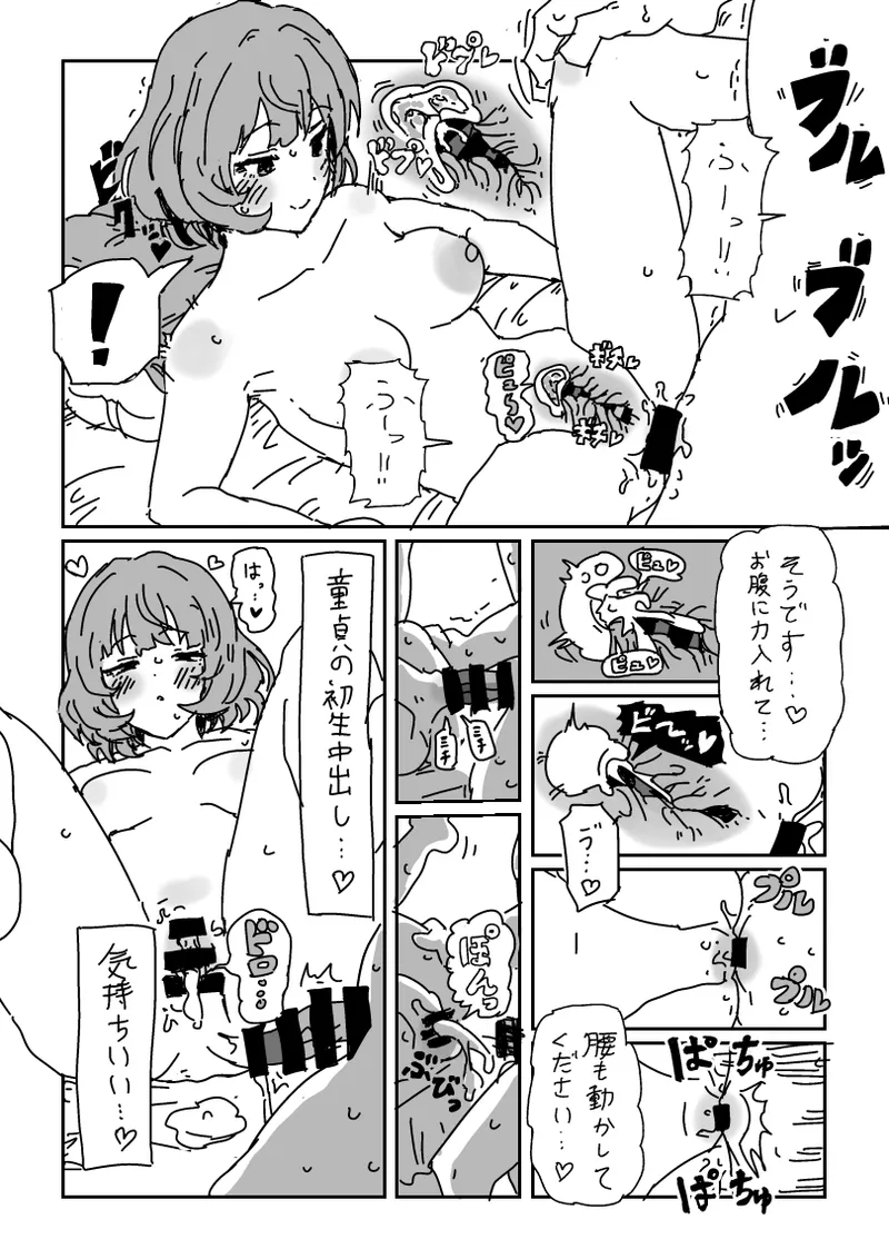 楓さんと童貞 Page.10