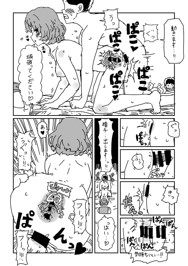 楓さんと童貞 Page.12