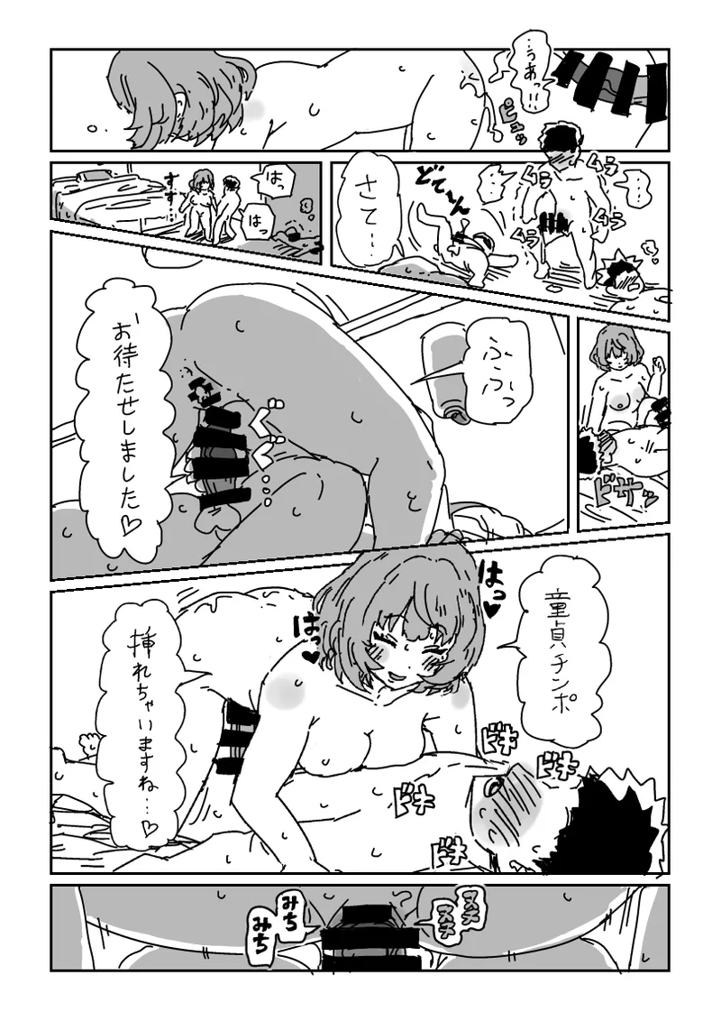 楓さんと童貞 Page.13