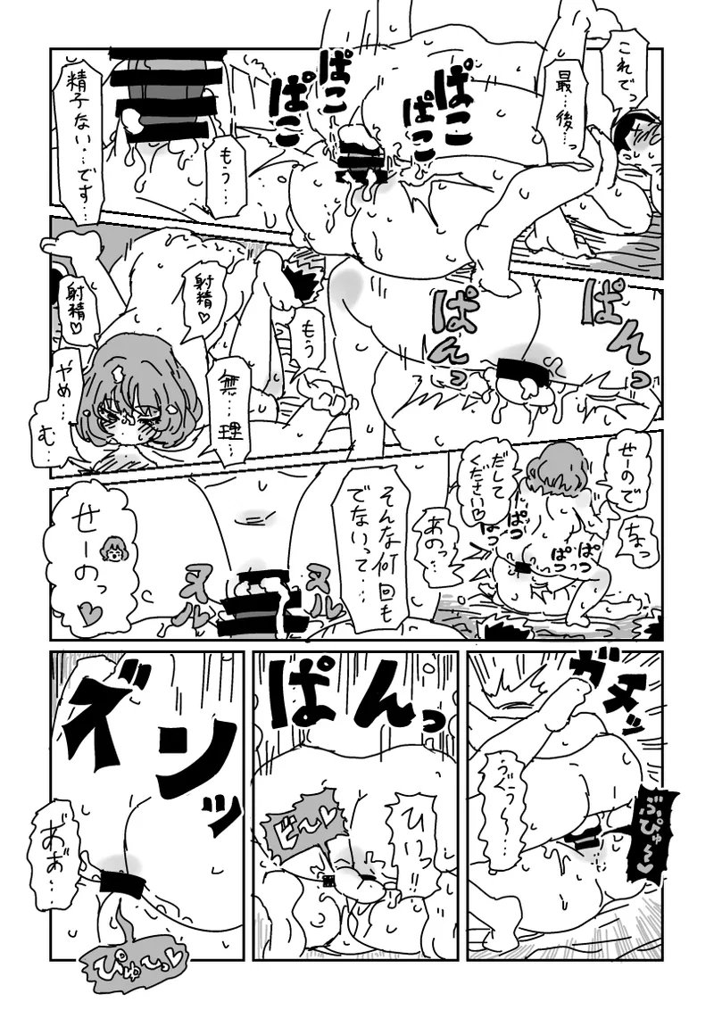 楓さんと童貞 Page.19