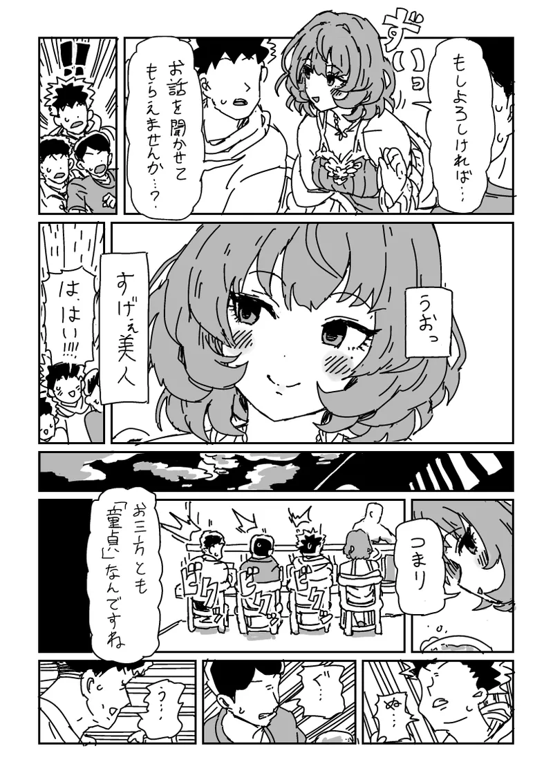 楓さんと童貞 Page.2