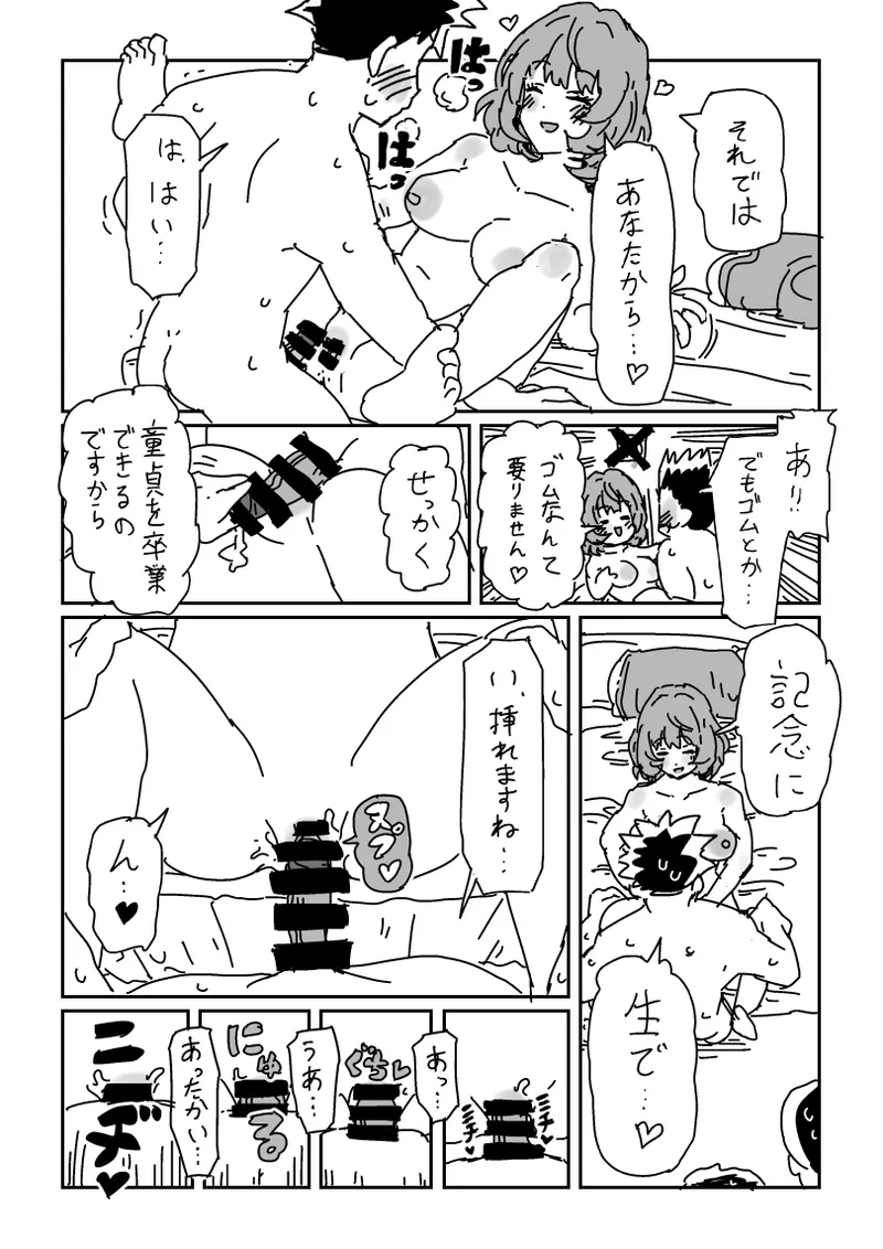 楓さんと童貞 Page.8