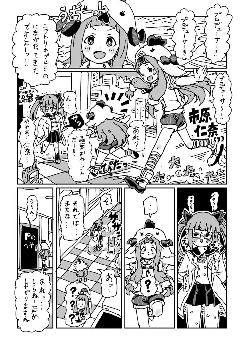 小さくなって仁奈ちゃんとせっくす