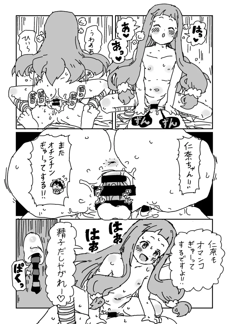 小さくなって仁奈ちゃんとせっくす Page.12