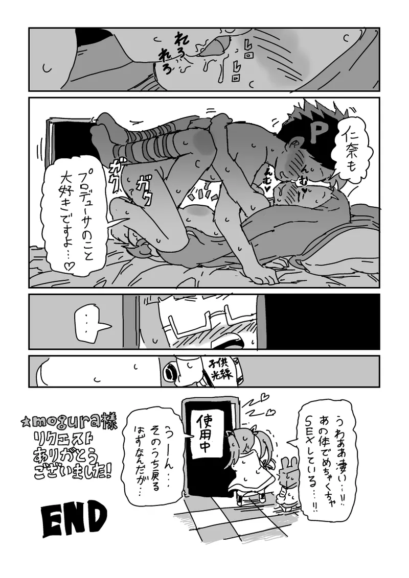 小さくなって仁奈ちゃんとせっくす Page.16