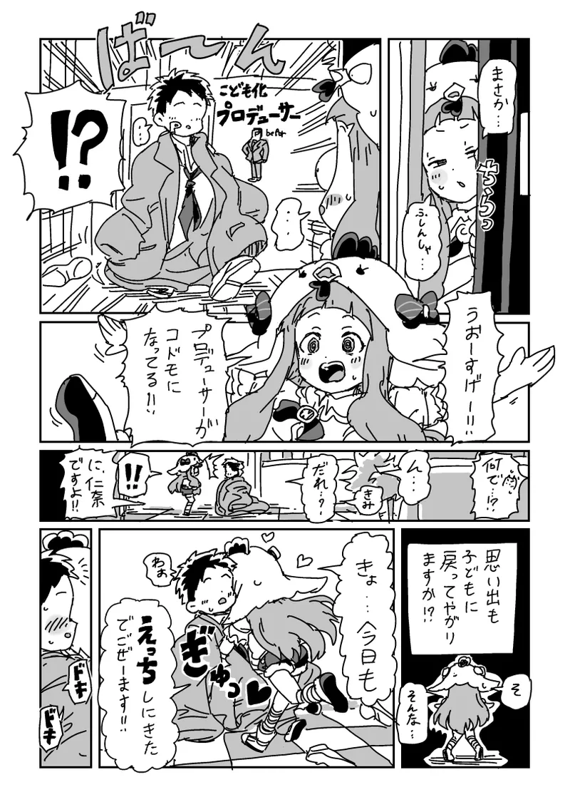 小さくなって仁奈ちゃんとせっくす Page.2