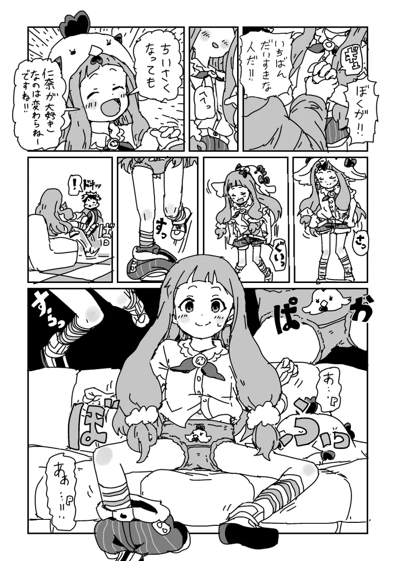 小さくなって仁奈ちゃんとせっくす Page.4