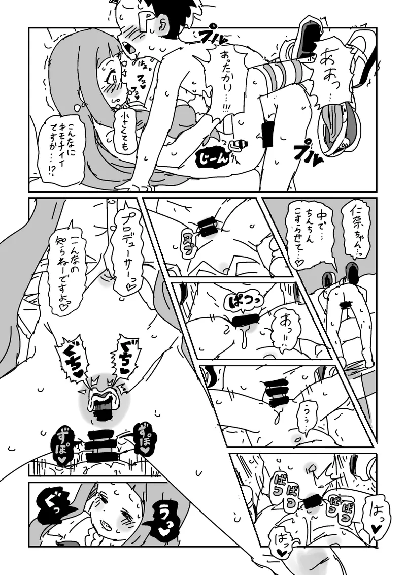 小さくなって仁奈ちゃんとせっくす Page.8