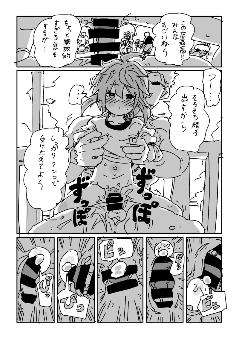 海の家で乱交パーティ!? Page.13