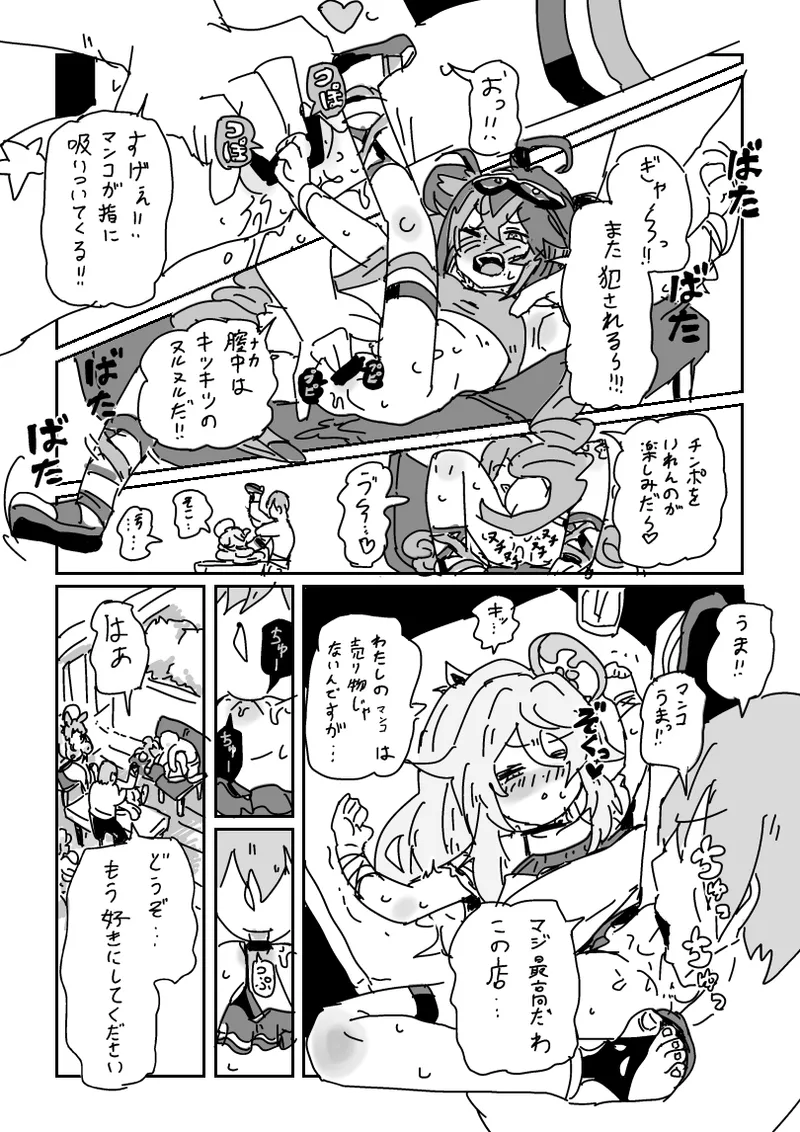 海の家で乱交パーティ!? Page.6